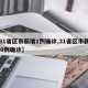 【31省区市新增1例确诊,31省区市新增130例确诊】