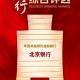 北京银行获评“年度卓越绿色金融银行”