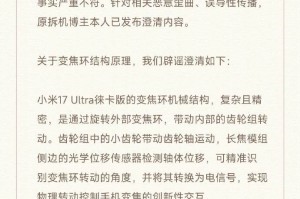小米17 Ultra变焦环造假？官方回应