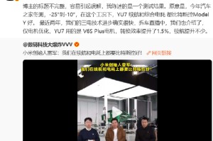 雷军回应续航电耗超特斯拉：标题不完整，容易引误解