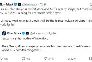 马斯克称特斯拉AI5芯片设计接近完成，未来还会有更多