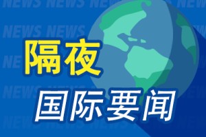 1月24日隔夜要闻：油价收高 日元大幅升值 金价银价上涨 俄美乌三方24日将继续会谈 投资者撤出美国资产