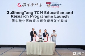 打造产学研新引擎！固生堂与新加坡南洋理工大学合作，加速中医国际化