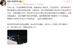 追觅俞浩：年终奖最高20个月奖金，总奖金规模会达到10亿量级