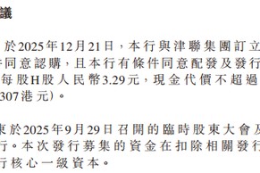 津联集团溢价约18%加注！威海银行飞奔扩表后、再迎国资“补血”