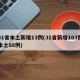 31省本土新增13例(31省新增103例本土88例)