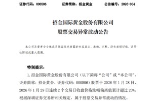 9天6涨停、5连板......A股多只黄金牛股，紧急提示风险！