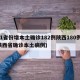31省份增本土确诊182例陕西180例(陕西省确诊本土病例)
