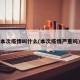 本次疫情叫什么(本次疫情严重吗)