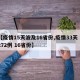 【疫情15天波及16省份,疫情33天 1272例 16省份】