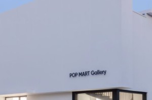 泡泡玛特旗下POP MART Gallery即将开馆
