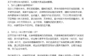 为何一年只集中采购一次羊肉？西贝回应：8-10月份是羔羊风味巅峰