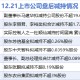 12月21日增减持汇总：暂无增持 德林海等8股减持（表）