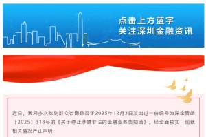 深圳紧急辟谣：网传“318号函”系伪造，已报警