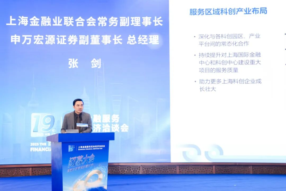 申万宏源张剑：把握科创金融新机遇	，践行金融服务新使命