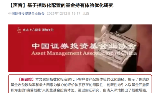 资金“二八”流向！基金费改两大影响显现……