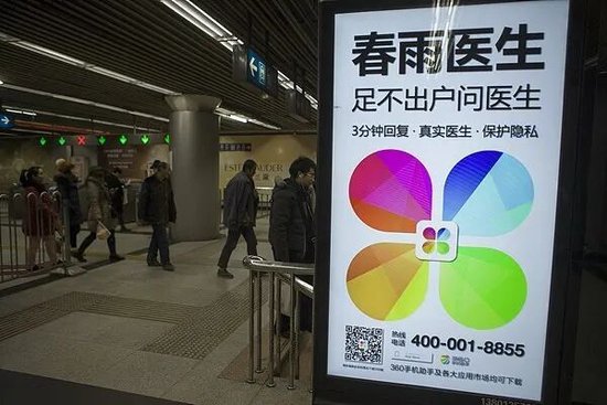 2.69亿，春雨医生被收购