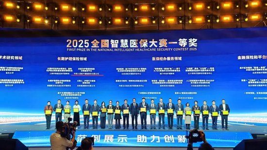 人保财险获得全国智慧医保大赛决赛一等奖