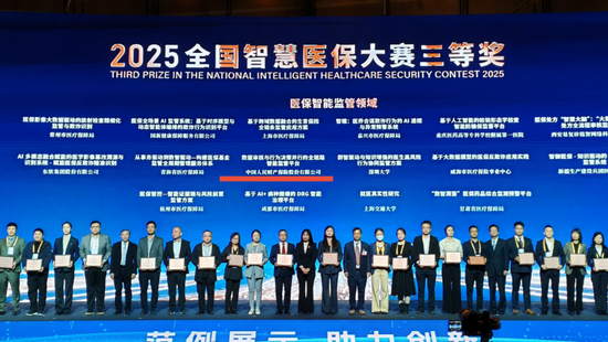 人保财险获得全国智慧医保大赛决赛一等奖