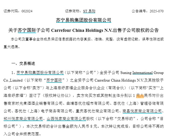 8元甩卖8家公司！苏宁易购预计增利近10亿