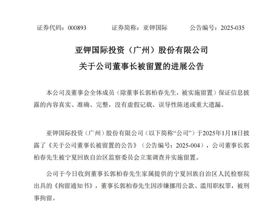 银川市原副市长郭柏春案待开庭 曾跨国追逃归案涉多项罪名
