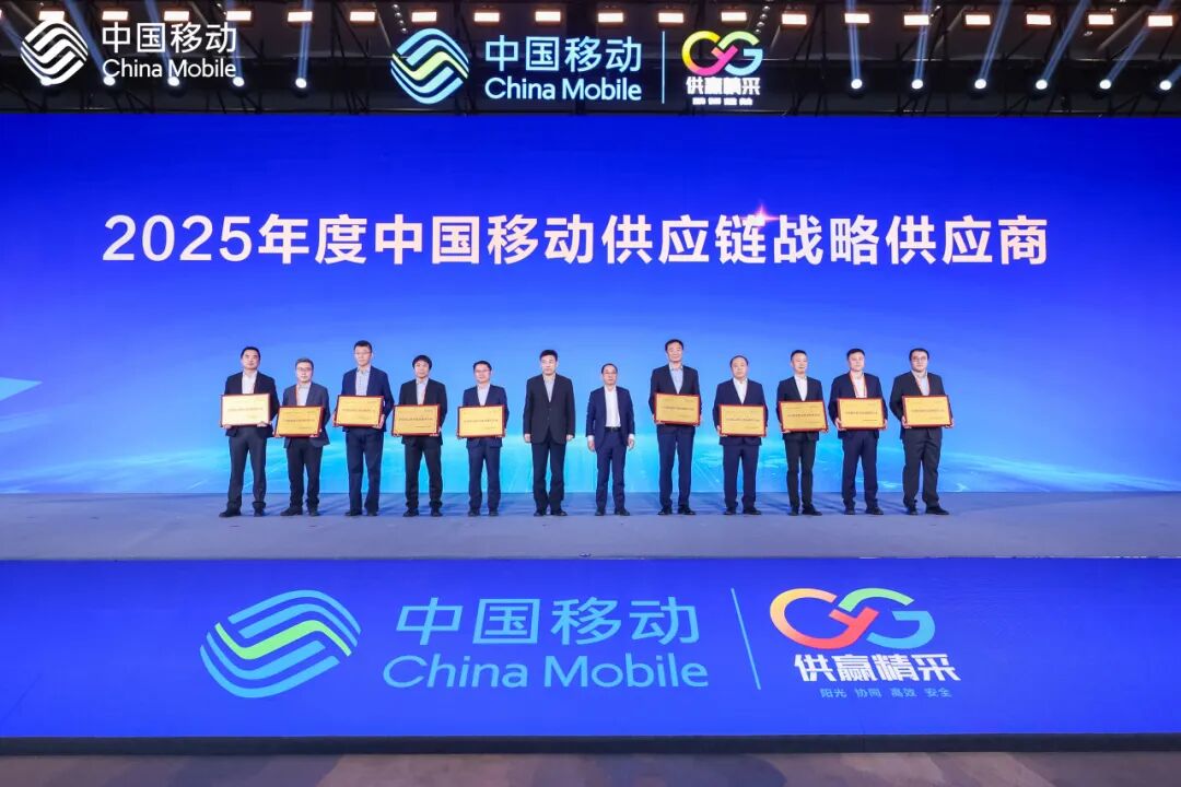 烽火通信荣膺中国移动战略供应商	，共赢新未来