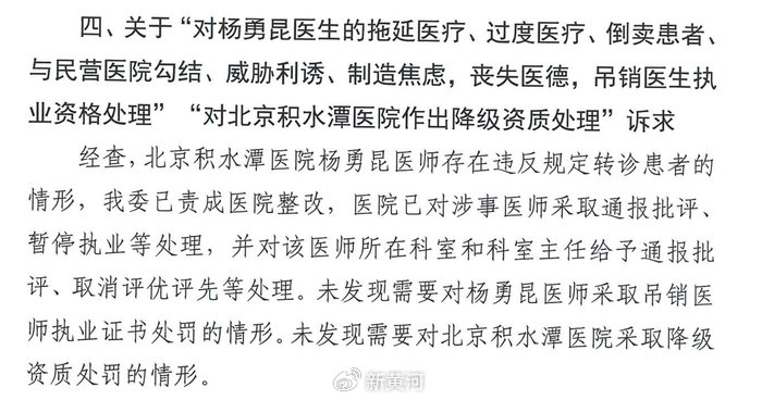 爱康国宾“漏诊门”调查落地：违规被罚，但病历之争仍在僵持