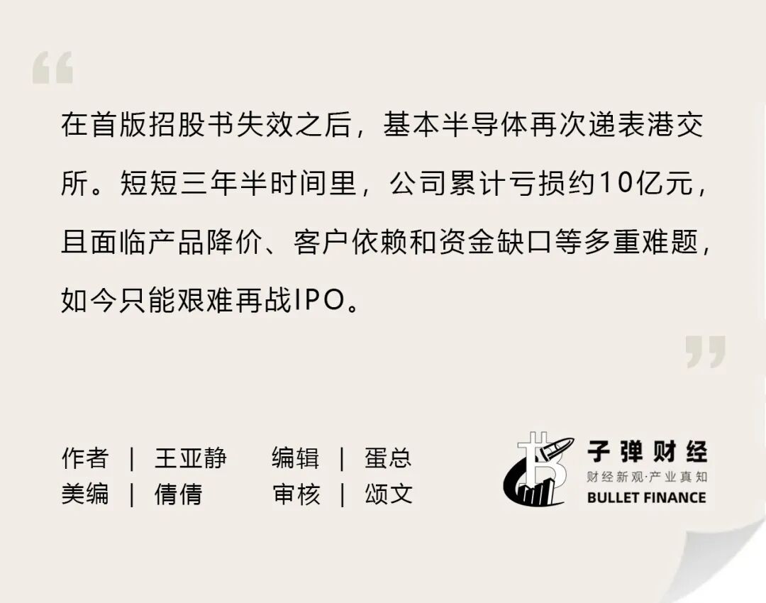 闻泰科技、广汽押宝！基本半导体3年半累亏10亿	，只能亏本抢市场？