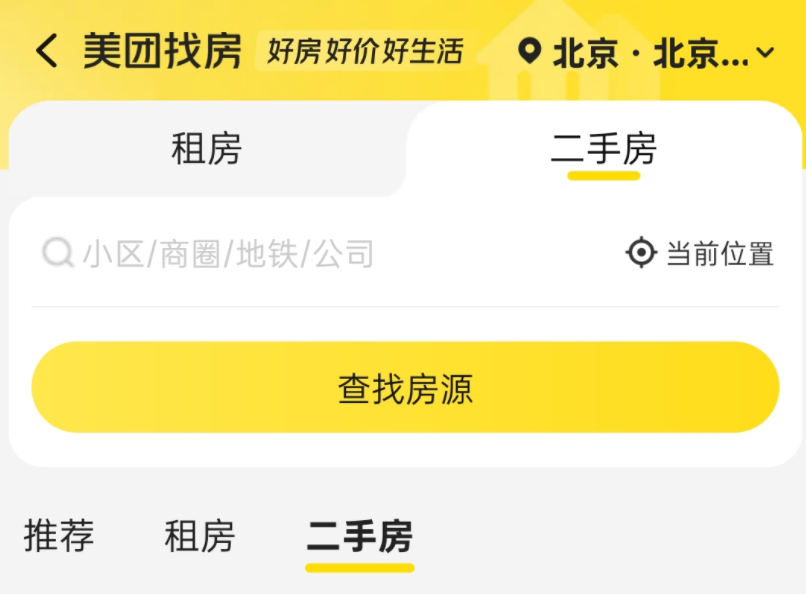 美团，开始卖房了