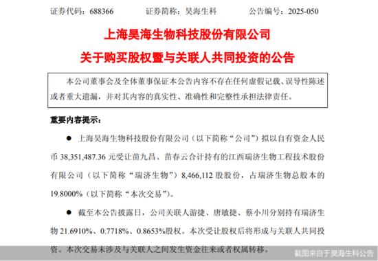 昊海生科切入生物羊膜赛道：标的业绩亏损	、系实控人投资企业