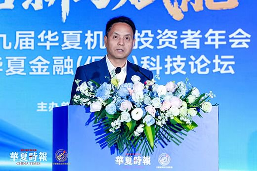 活力与韧性、拓新与赋能，回答时代命题——第十九届华夏机构投资者年会暨华夏金融（保险）科技论坛召开