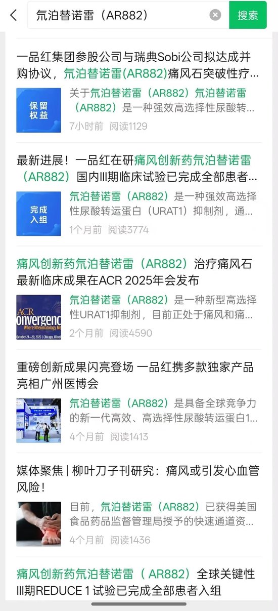 突然崩了！一品红出售痛风创新药子公司股权，机构资金集体出逃	，公司紧急回购