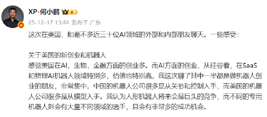 何小鹏：未来3年，物理AI领域产生的变局或大于数字世界