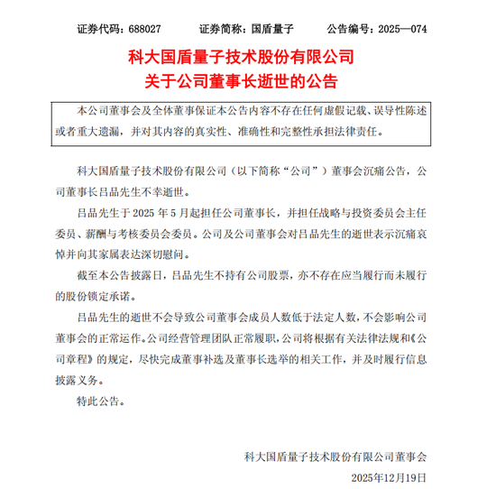 46岁!国盾量子董事长今日离世