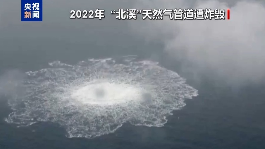 “北溪”爆炸案一嫌犯身份曝光：案发时为乌军现役士兵