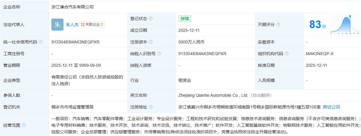 哪吒汽车重整进入倒计时？山子高科态度不明，旗下谦合汽车“同址”成立引猜想	，12月底或揭晓投资人