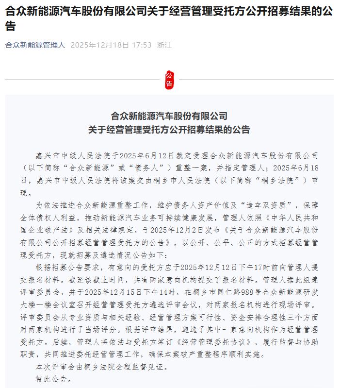 哪吒汽车重整进入倒计时？山子高科态度不明，旗下谦合汽车“同址”成立引猜想	，12月底或揭晓投资人