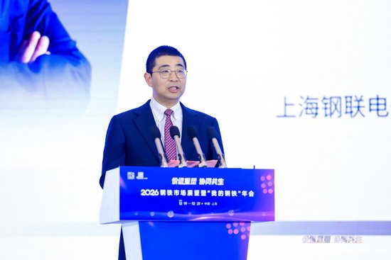 朱军红：深刻转型催生新机遇，上海钢联将与广大客户携手并进