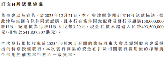 津联集团溢价约18%加注！威海银行飞奔扩表后	、再迎国资“补血	”