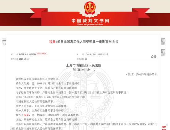 股民惊呆！一券商88年首席分析师“吹票”，收取18万“好处费”！判了