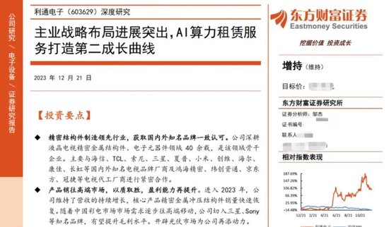 股民惊呆！一券商88年首席分析师“吹票	”，收取18万“好处费”！判了