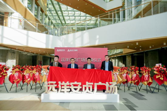 城市更新|从北三环老百货到“绿氧	”综合体，北京远洋安贞广场揭牌