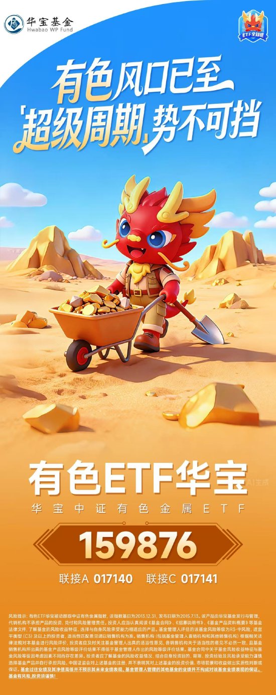 有色风口已至，“超级周期	”势不可挡 ！