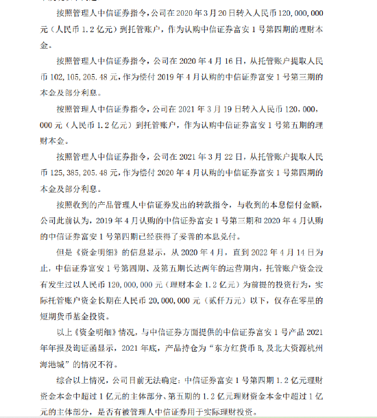 家纺龙头1.2亿理财资金“爆雷	” 中信证券判赔近3000万