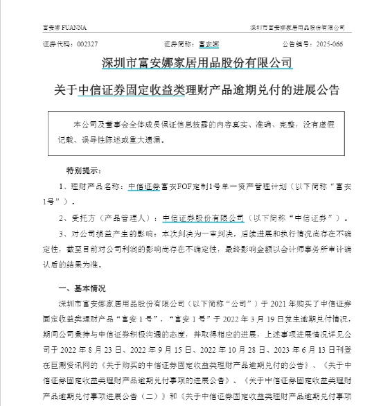 家纺龙头1.2亿理财资金“爆雷” 中信证券判赔近3000万
