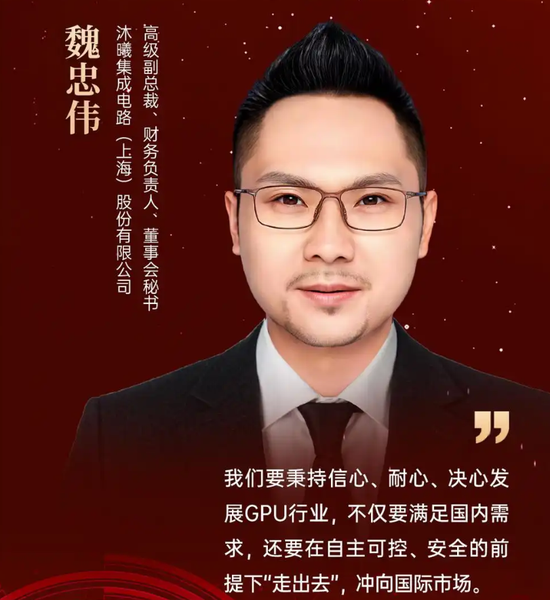 前招商证券高管魏忠伟精准跳槽沐曦董秘，1年身价暴涨上亿