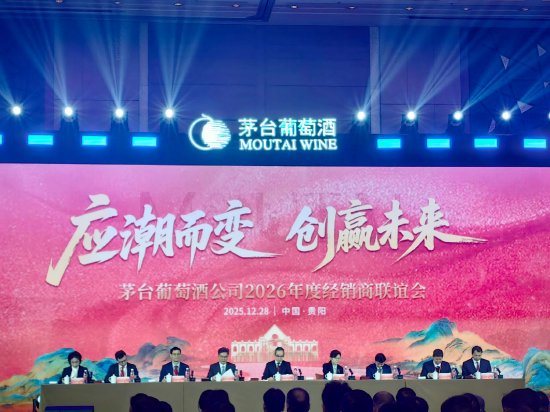 茅台葡萄酒2026年最新规划：新增汽泡酒品类“五一	”上市，将总经销产品纳入整体产品体系