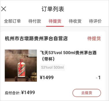 500ml飞天茅台1月1日在i茅台发售	，多地用户上线购买