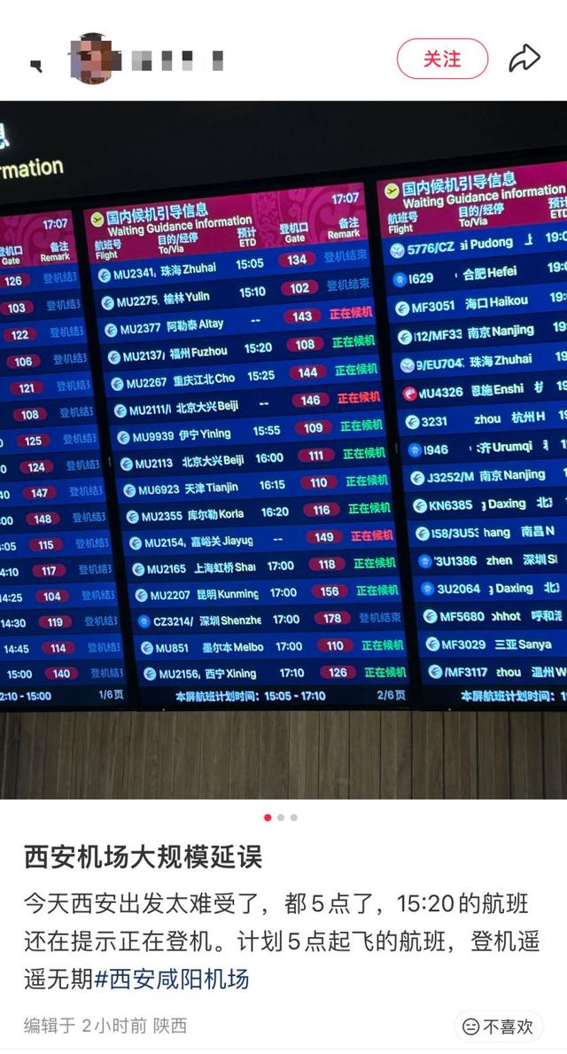 上海飞西安延误了5小时	，突降暴雪，航班大面积延误！大批人被困机场
