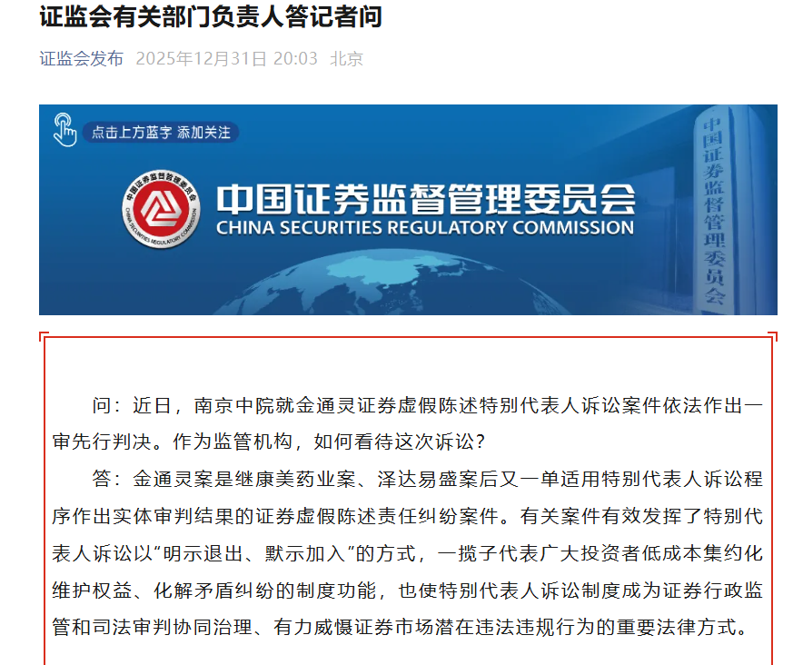 金通灵判了！4.33万投资者，获赔近7.75亿